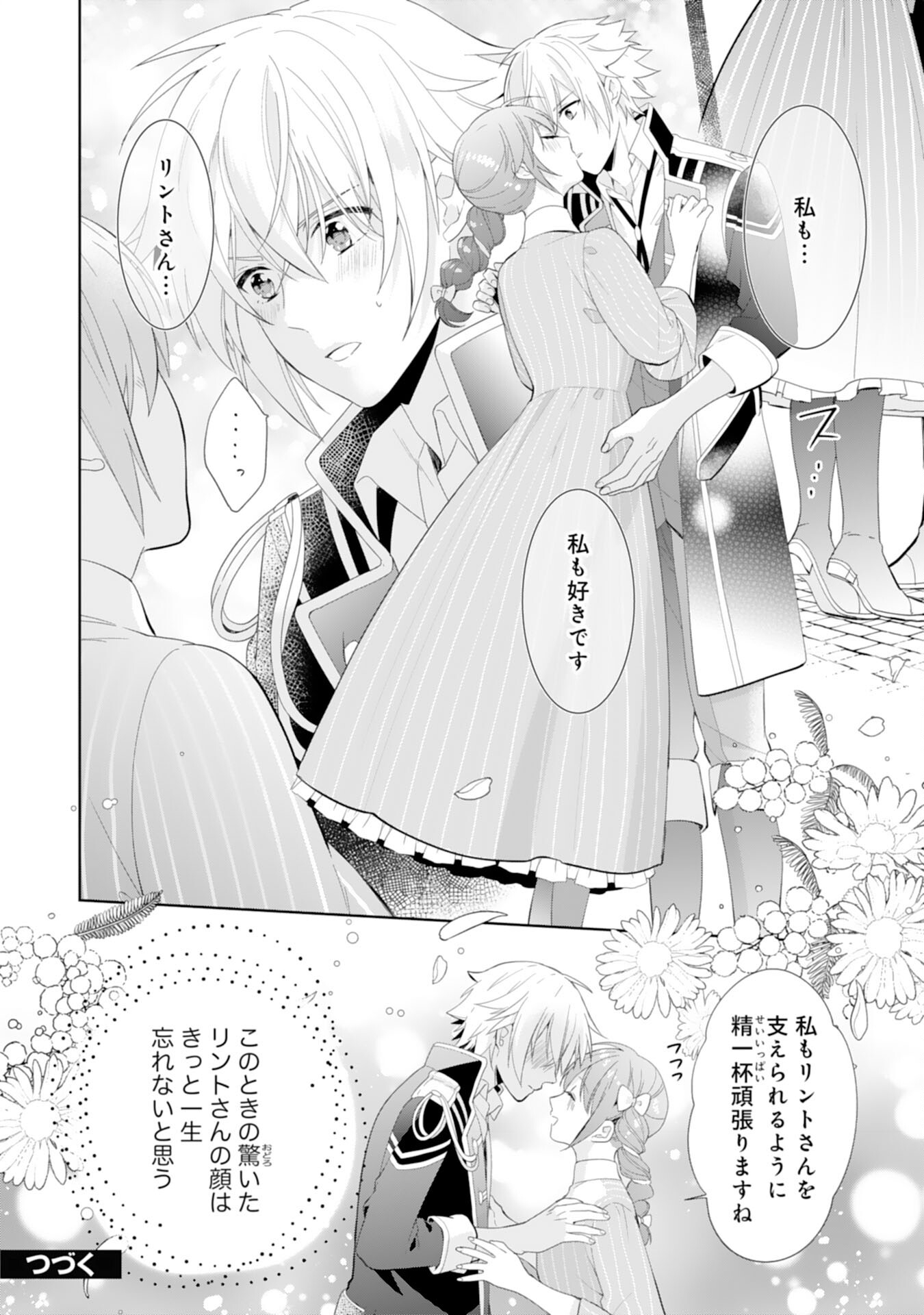 しあわせ食堂の異世界ご飯 第41話 - Page 28