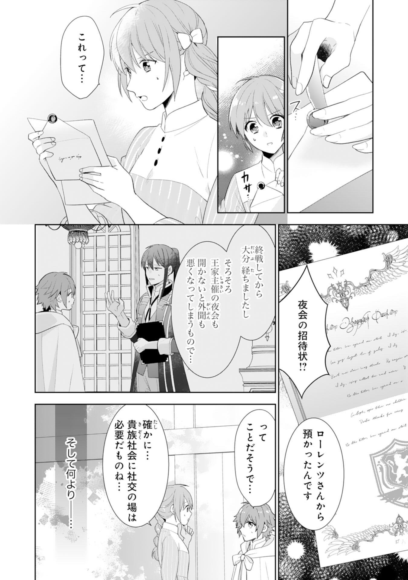 しあわせ食堂の異世界ご飯 第42話 - Page 4