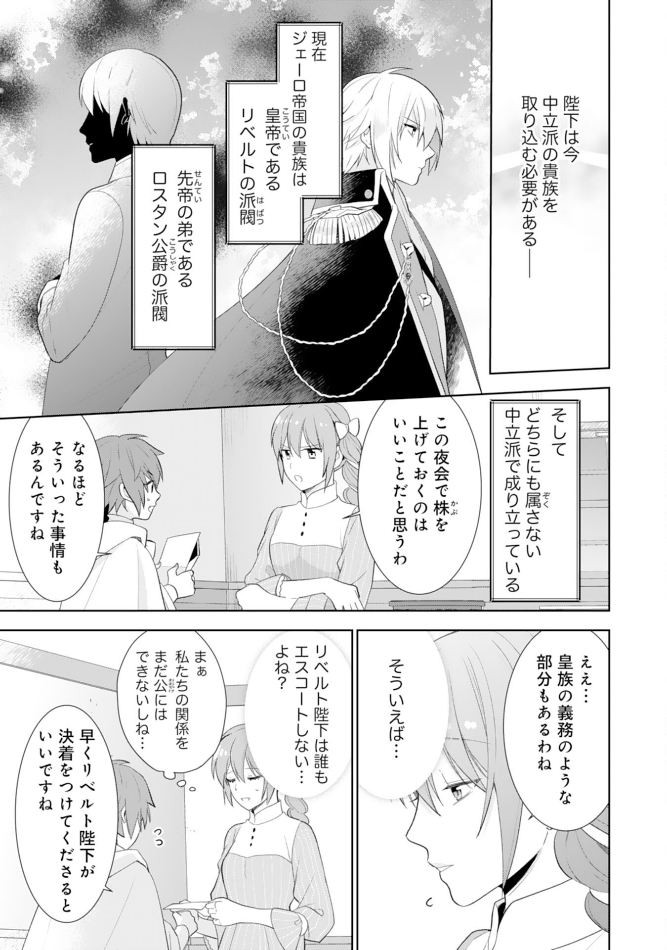 しあわせ食堂の異世界ご飯 第42話 - Page 5