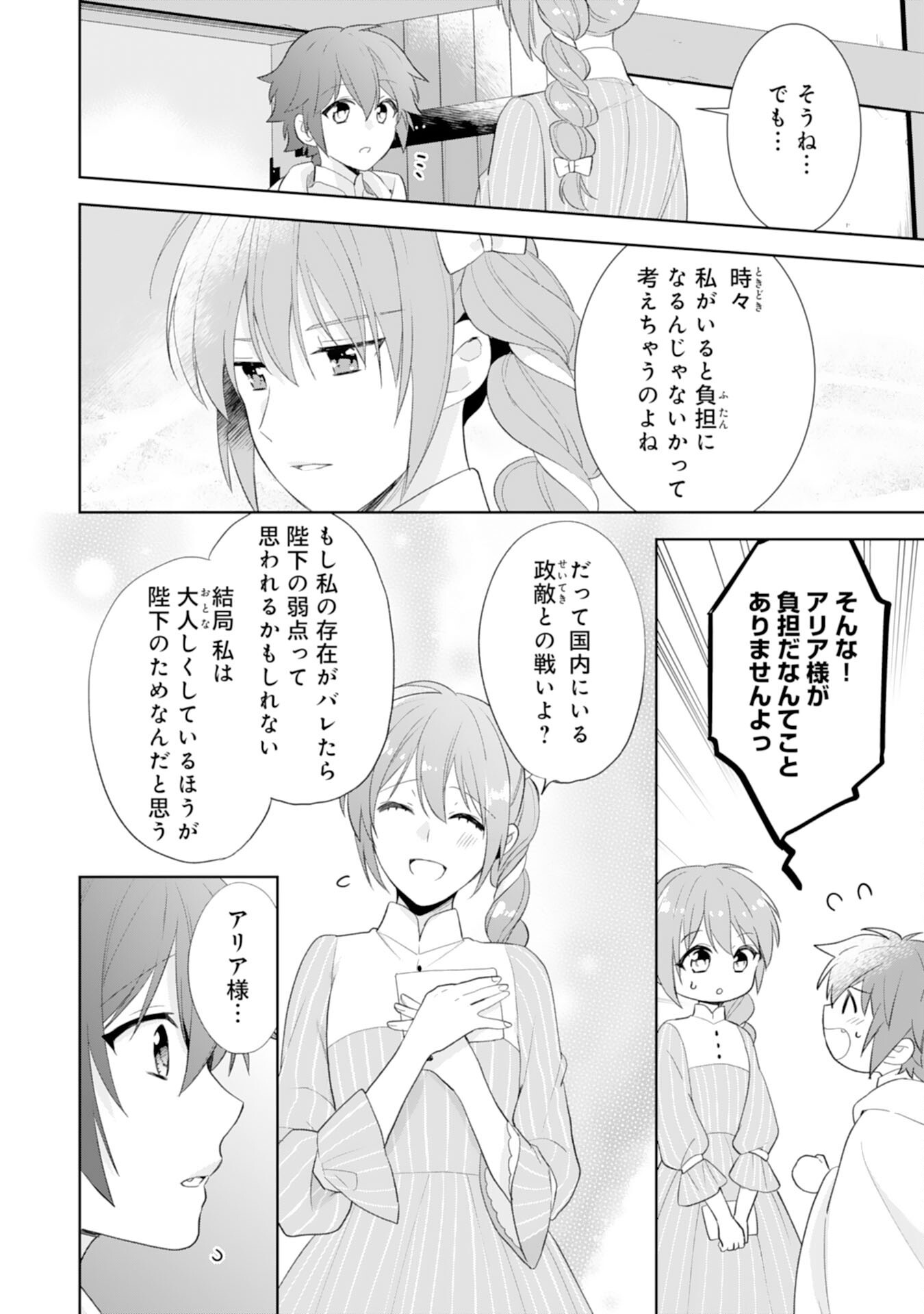 しあわせ食堂の異世界ご飯 第42話 - Page 6