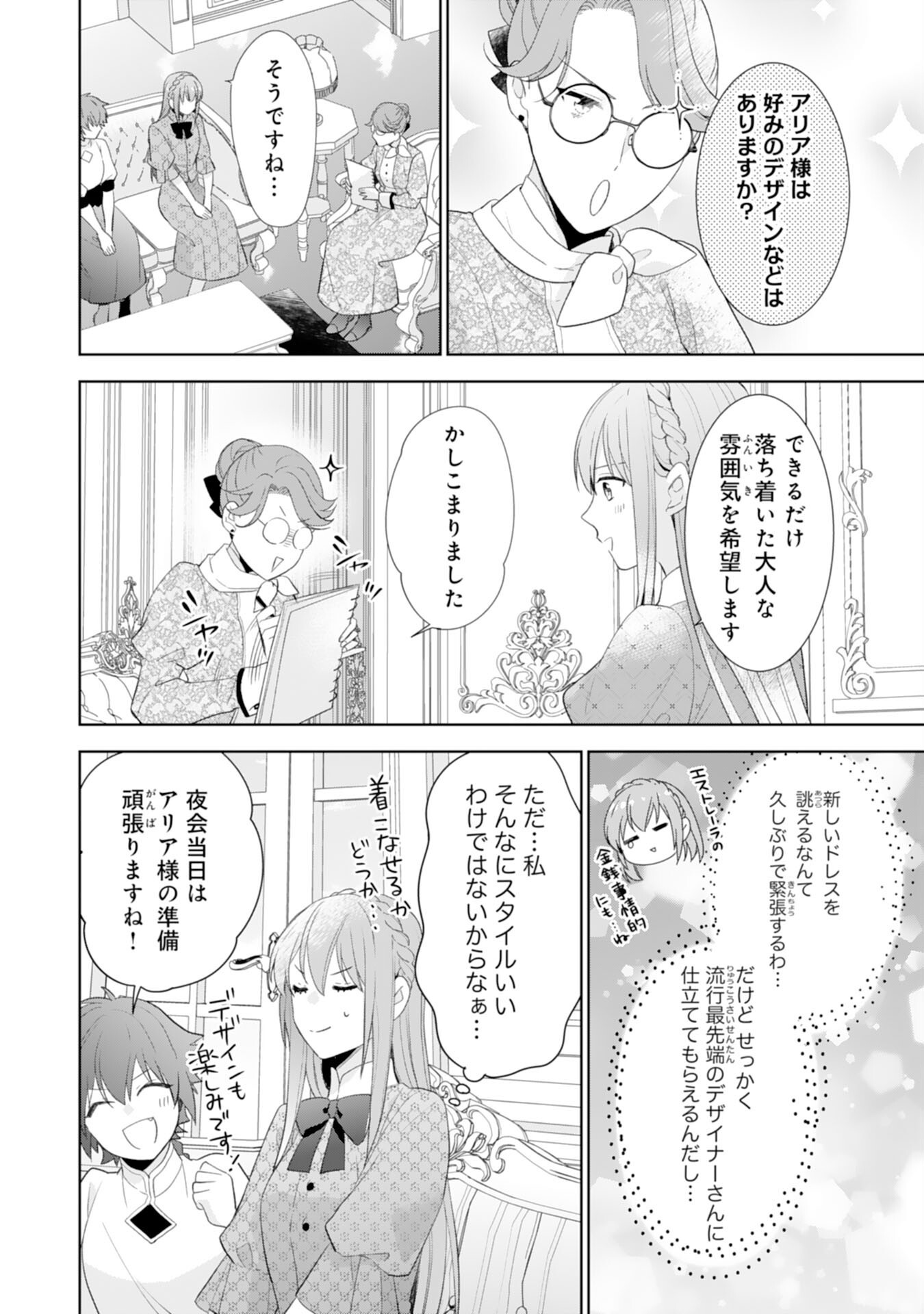 しあわせ食堂の異世界ご飯 第42話 - Page 8