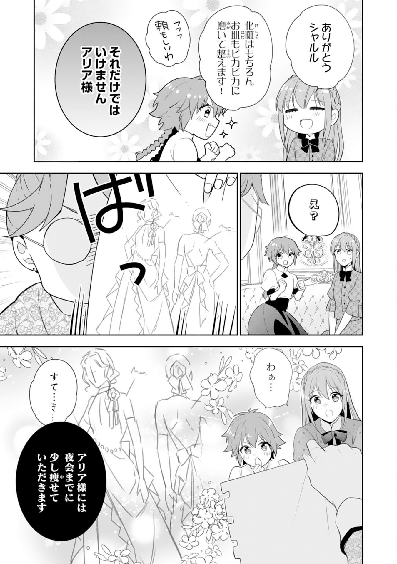 しあわせ食堂の異世界ご飯 第42話 - Page 9