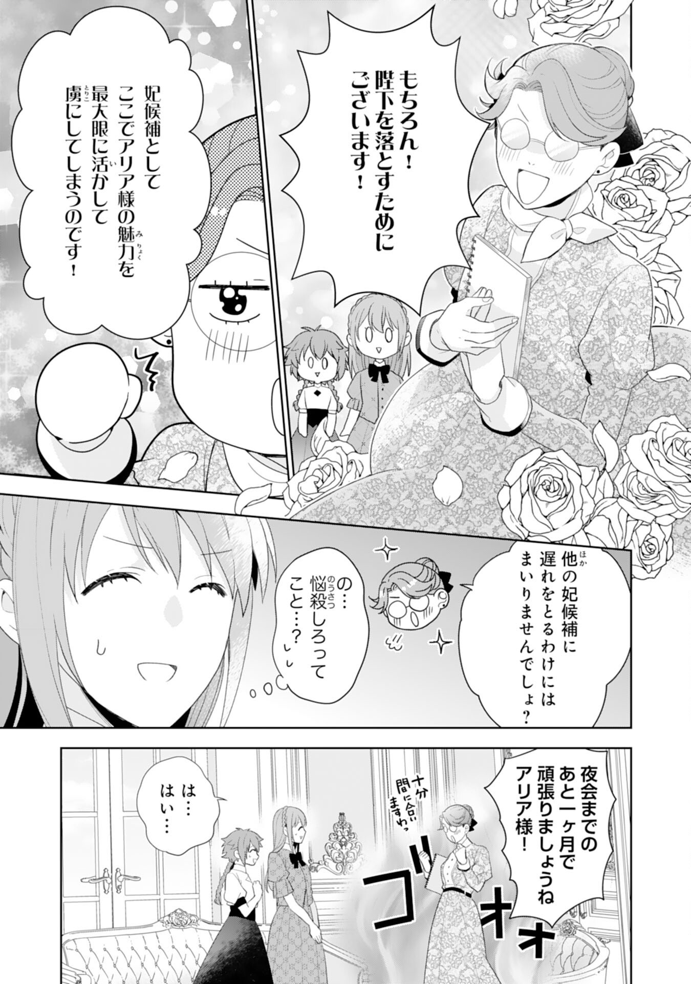 しあわせ食堂の異世界ご飯 第42話 - Page 11