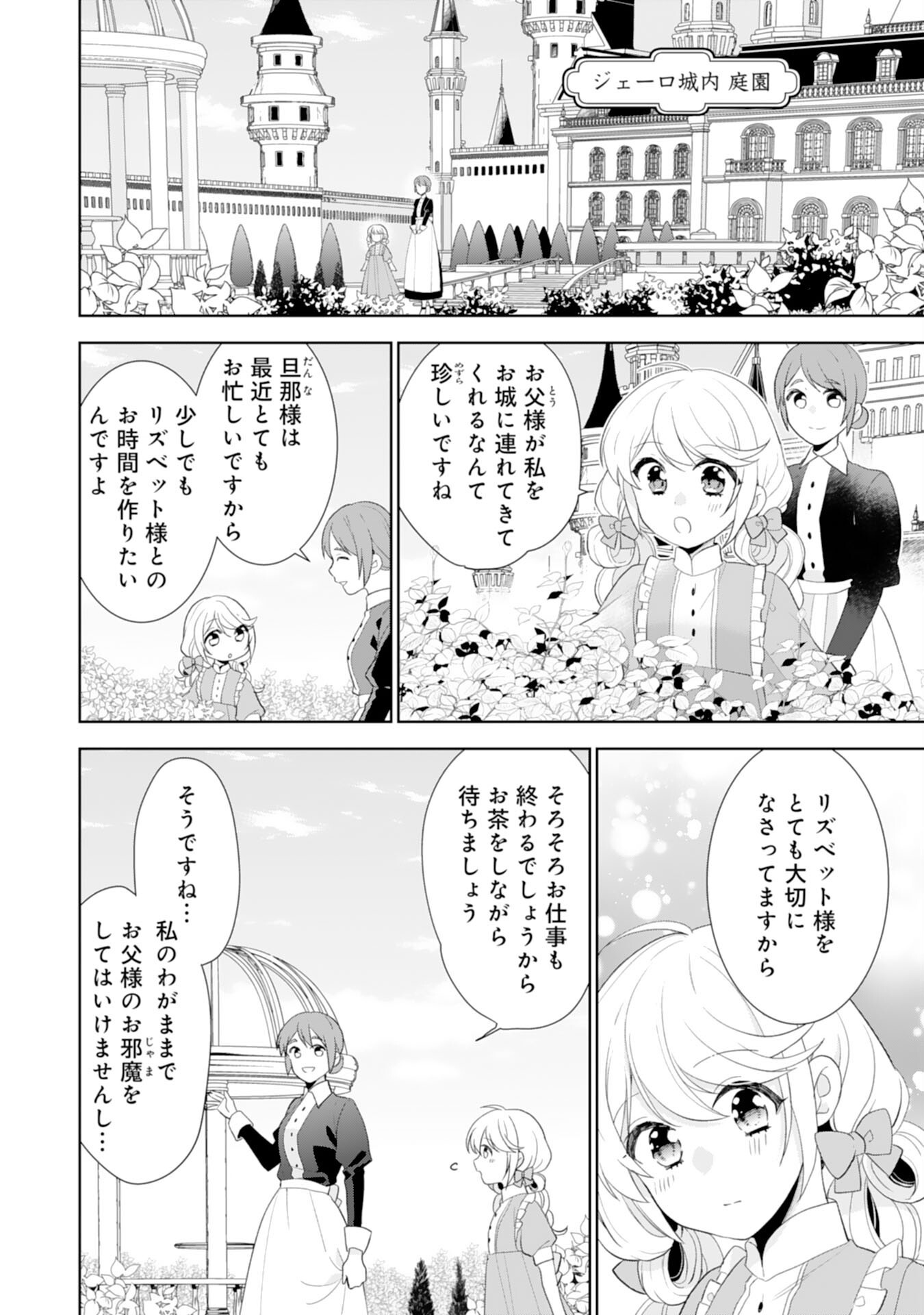 しあわせ食堂の異世界ご飯 第42話 - Page 12