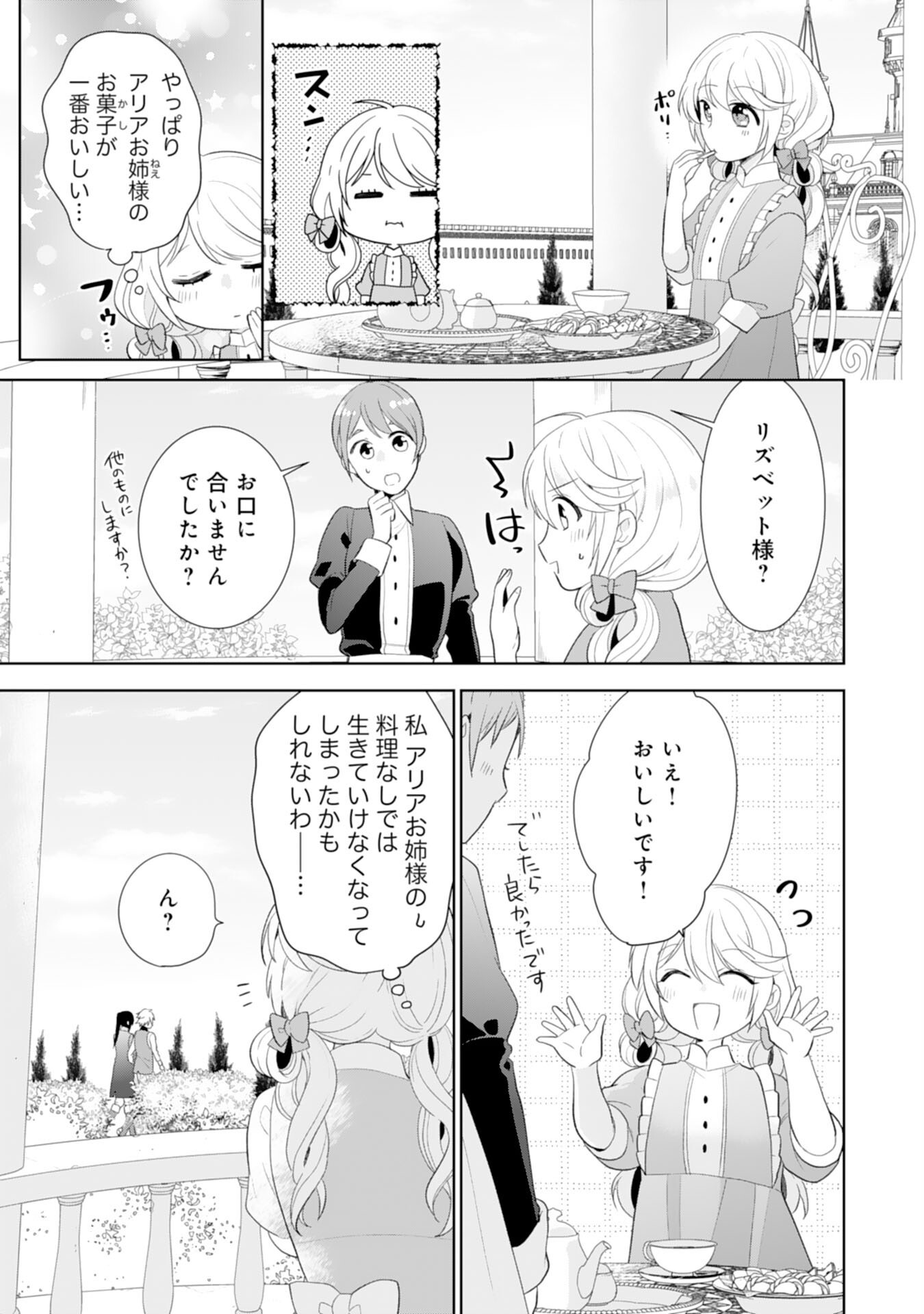 しあわせ食堂の異世界ご飯 第42話 - Page 13