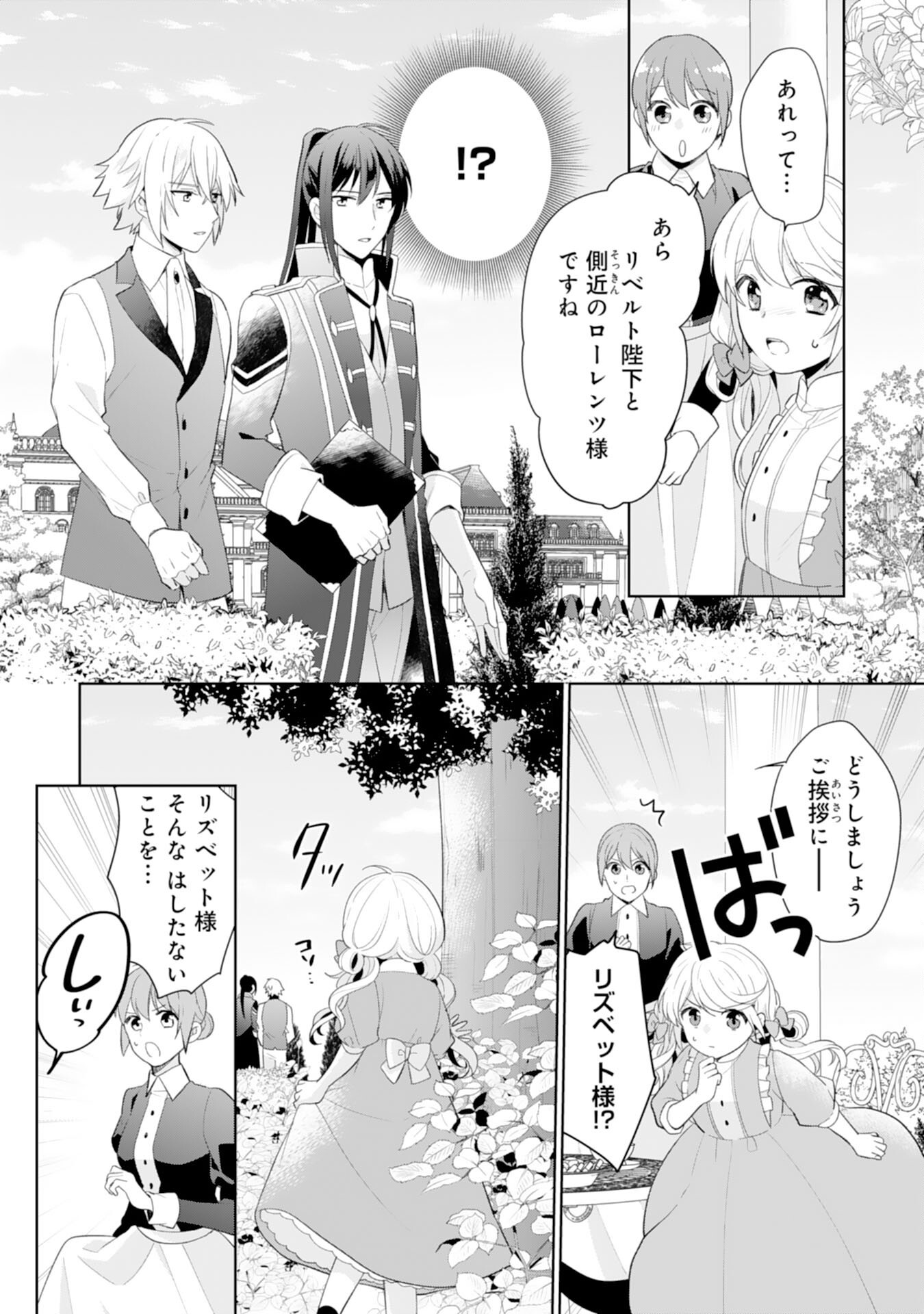 しあわせ食堂の異世界ご飯 第42話 - Page 14