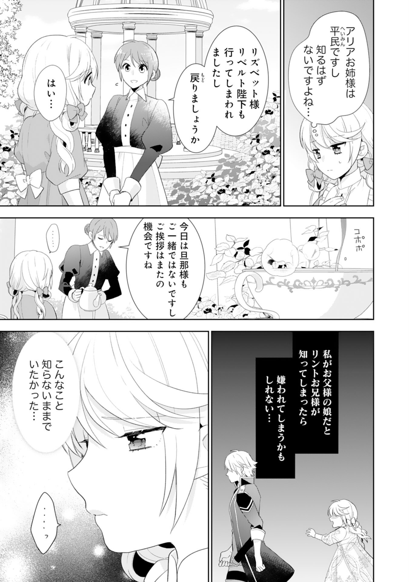 しあわせ食堂の異世界ご飯 第42話 - Page 17