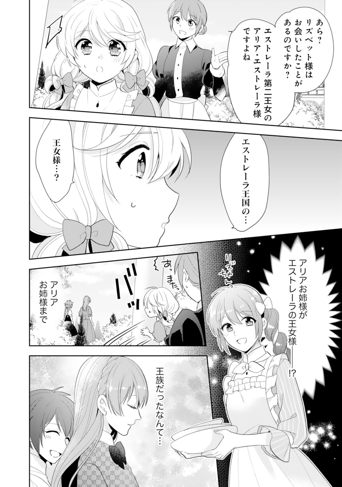 しあわせ食堂の異世界ご飯 第42話 - Page 20