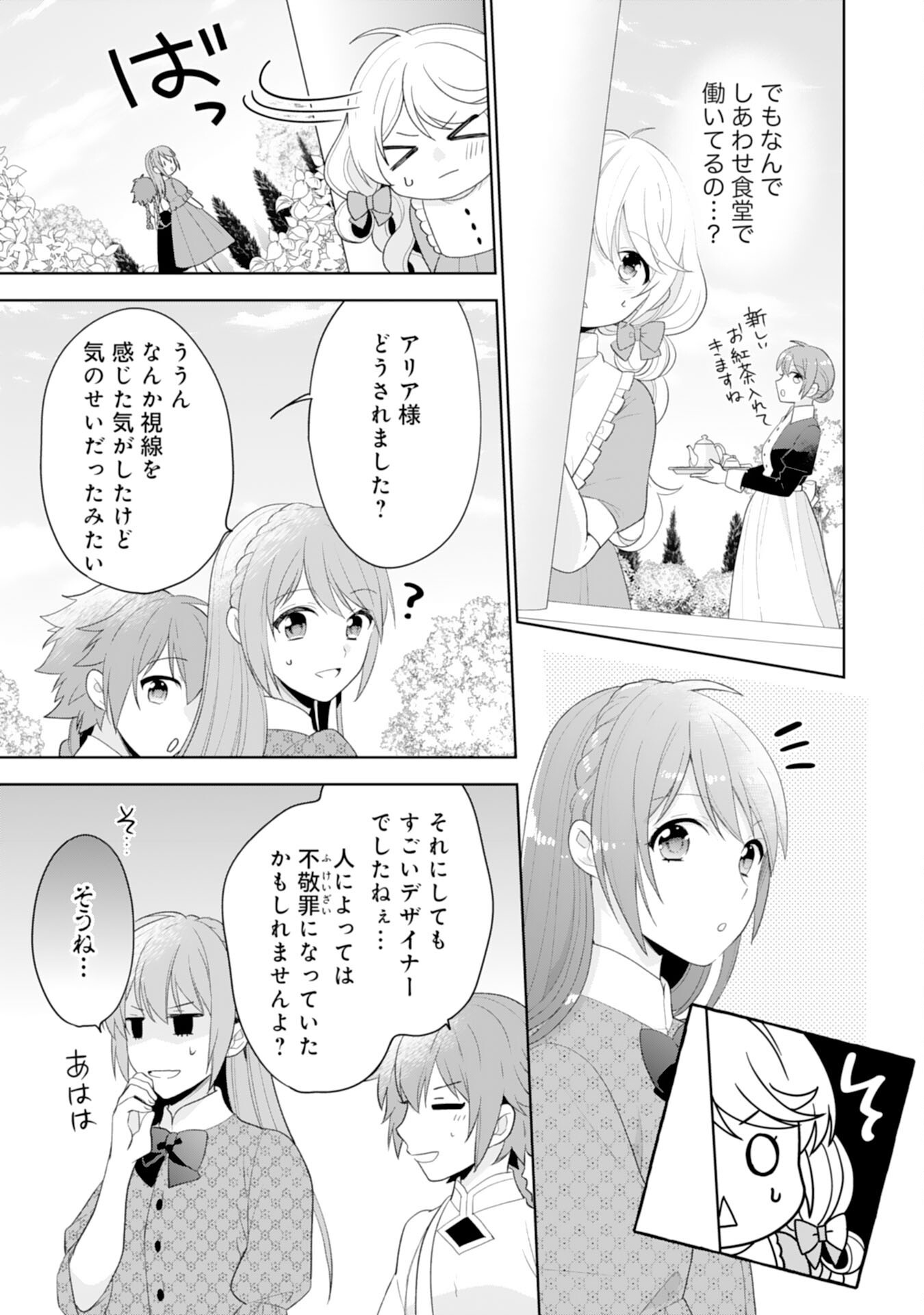 しあわせ食堂の異世界ご飯 第42話 - Page 21