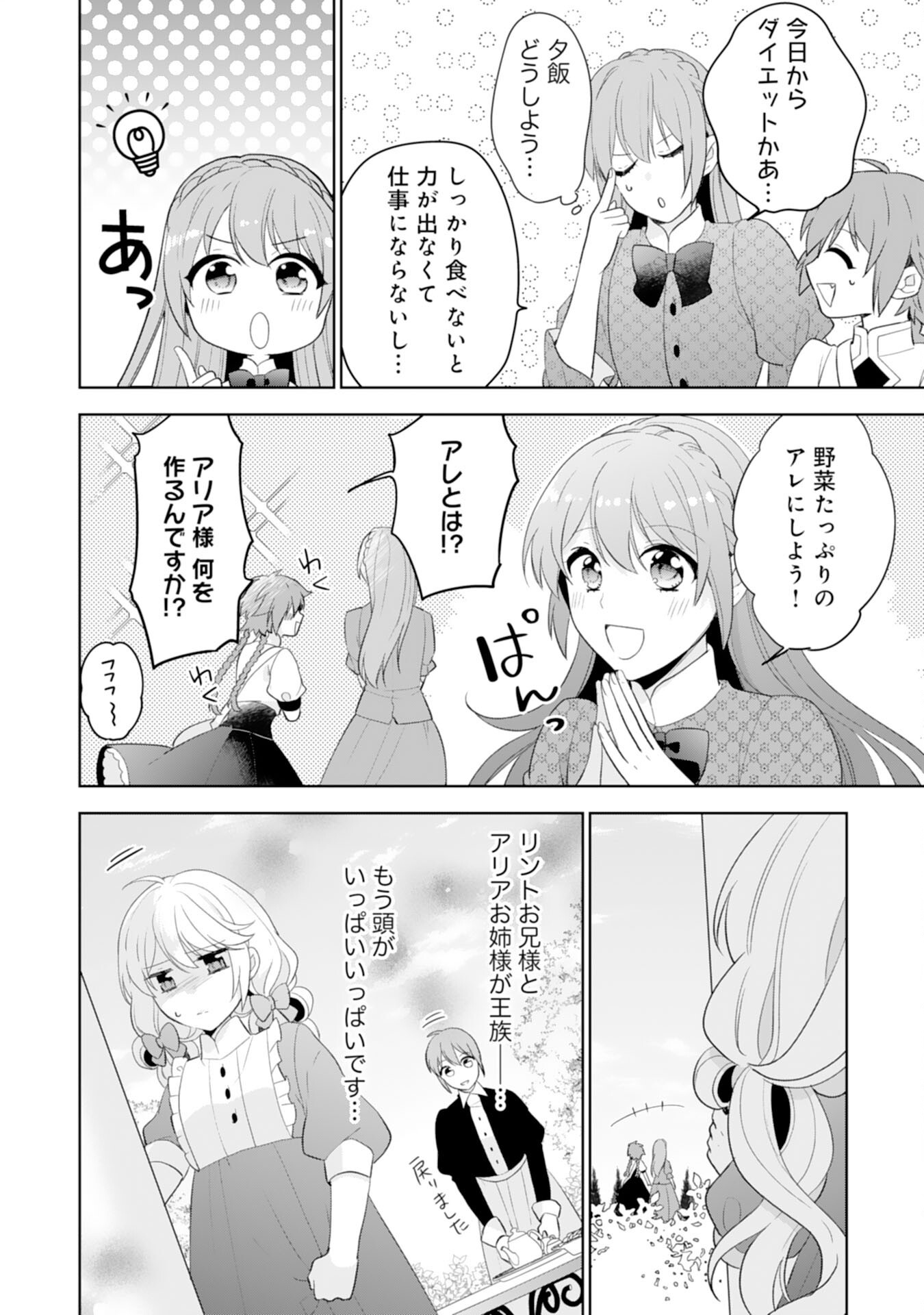 しあわせ食堂の異世界ご飯 第42話 - Page 22