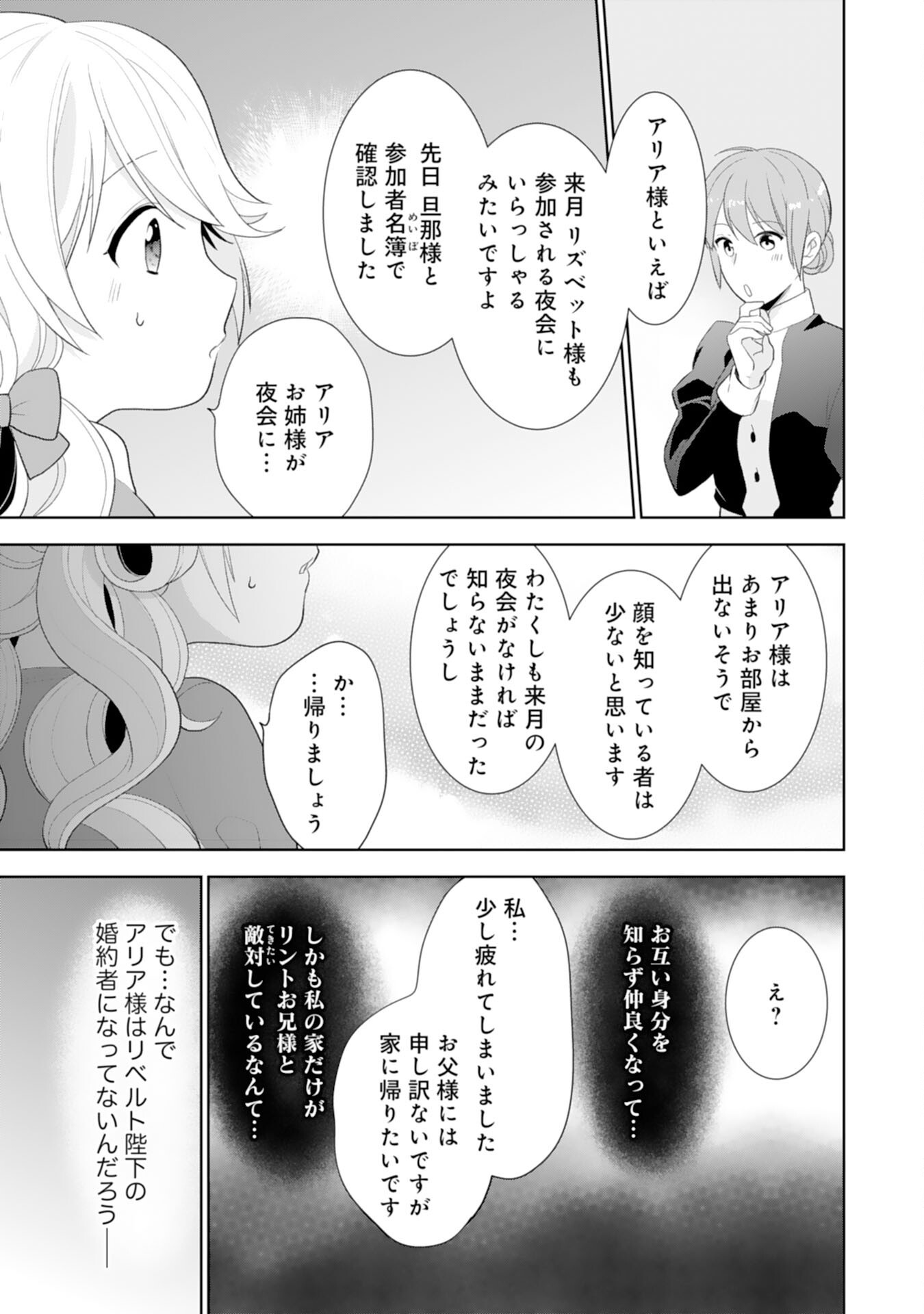 しあわせ食堂の異世界ご飯 第42話 - Page 23