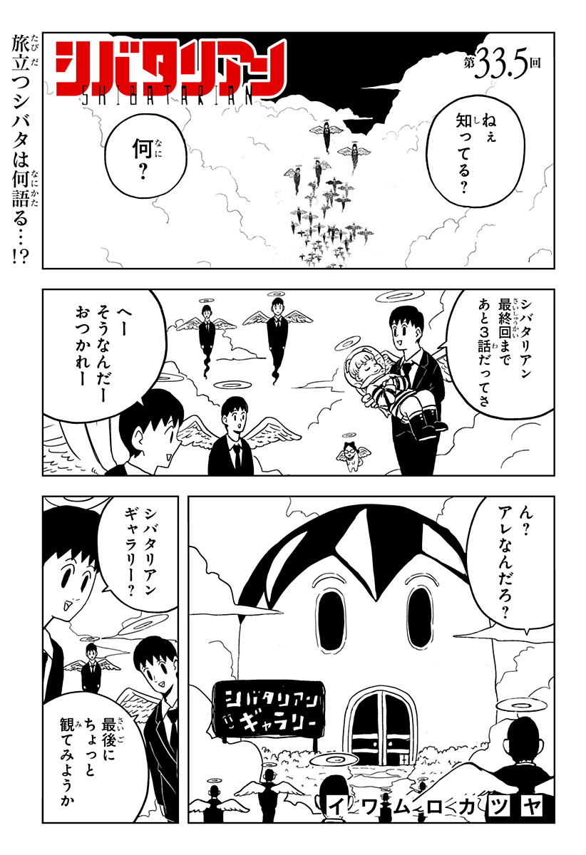 シバタリアン 第33.5話 - Page 2