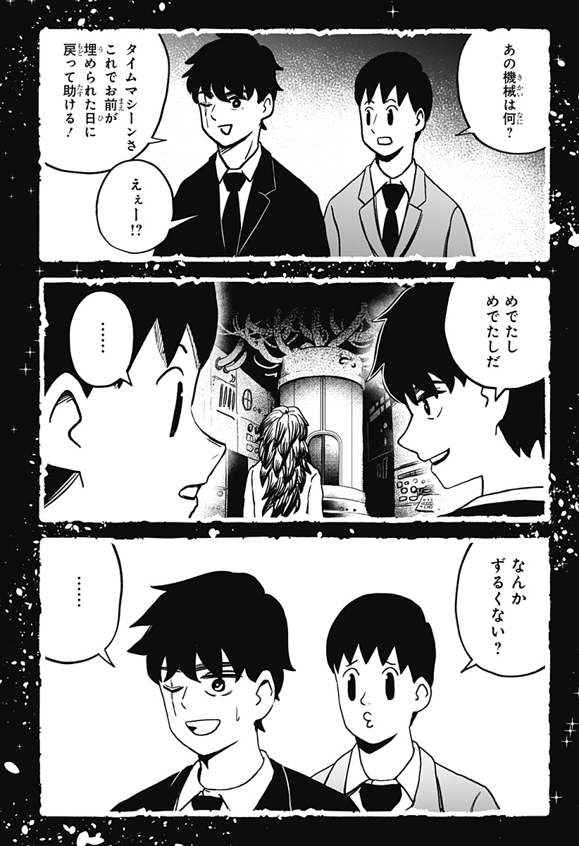 シバタリアン 第34話 - Page 8