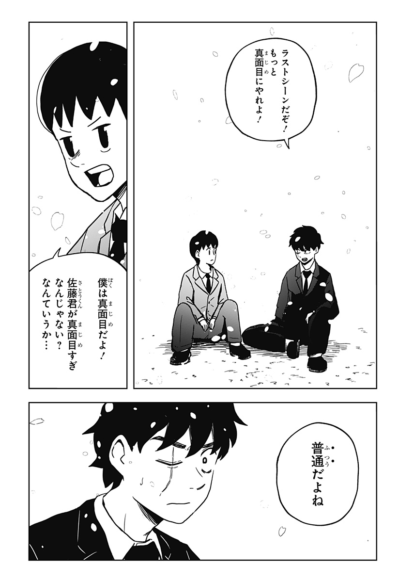 シバタリアン 第34話 - Page 16