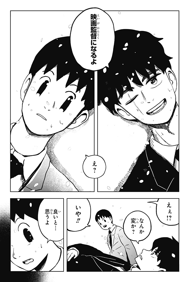 シバタリアン 第34話 - Page 21