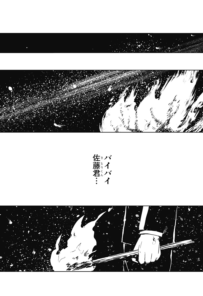 シバタリアン 第34話 - Page 30