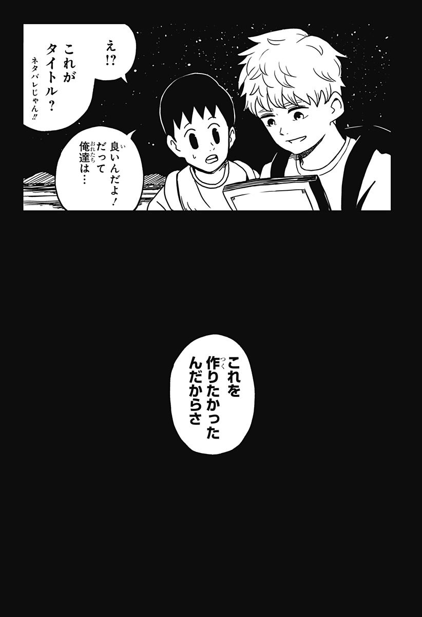 シバタリアン 第36話 - Page 3