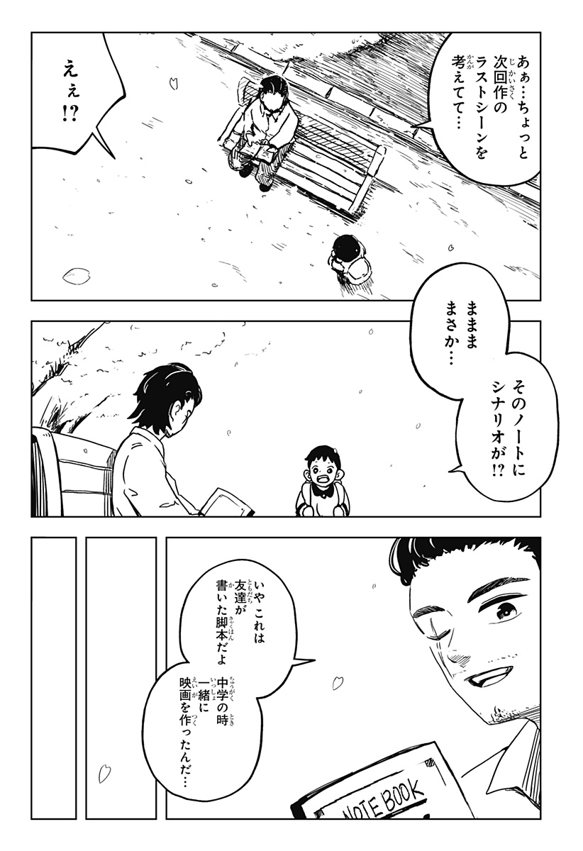 シバタリアン 第36話 - Page 5