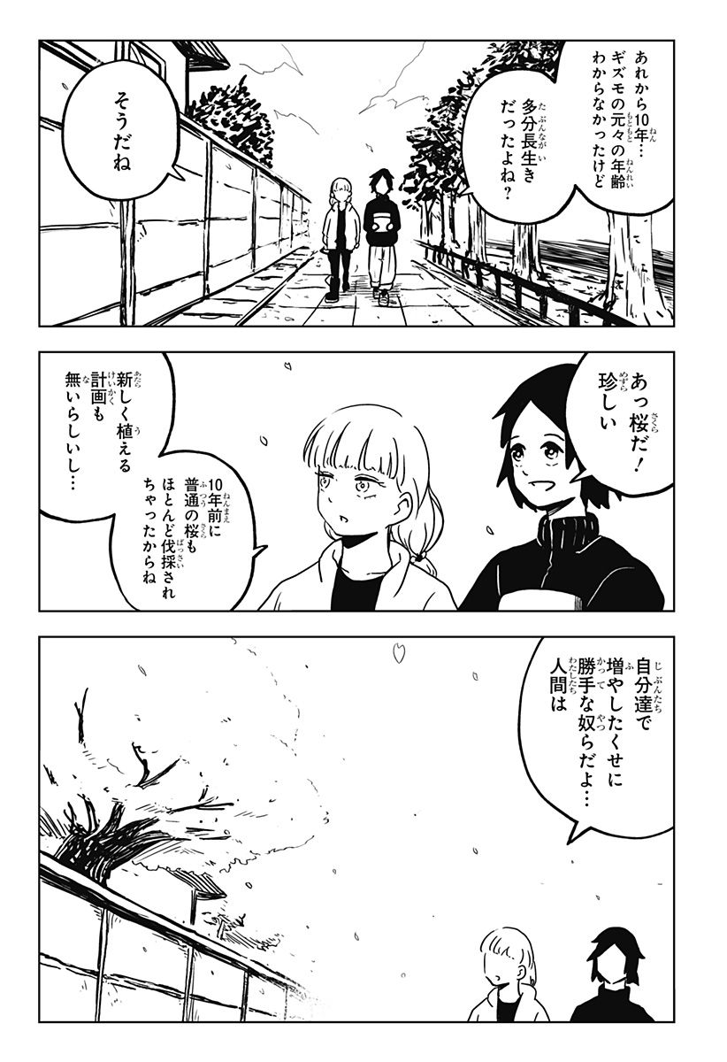 シバタリアン 第36話 - Page 7