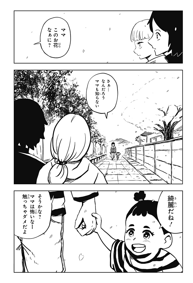 シバタリアン 第36話 - Page 8