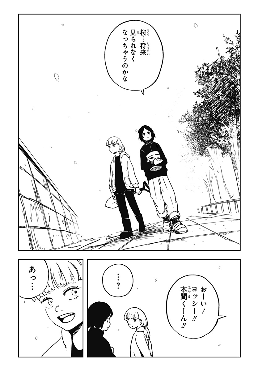 シバタリアン 第36話 - Page 10