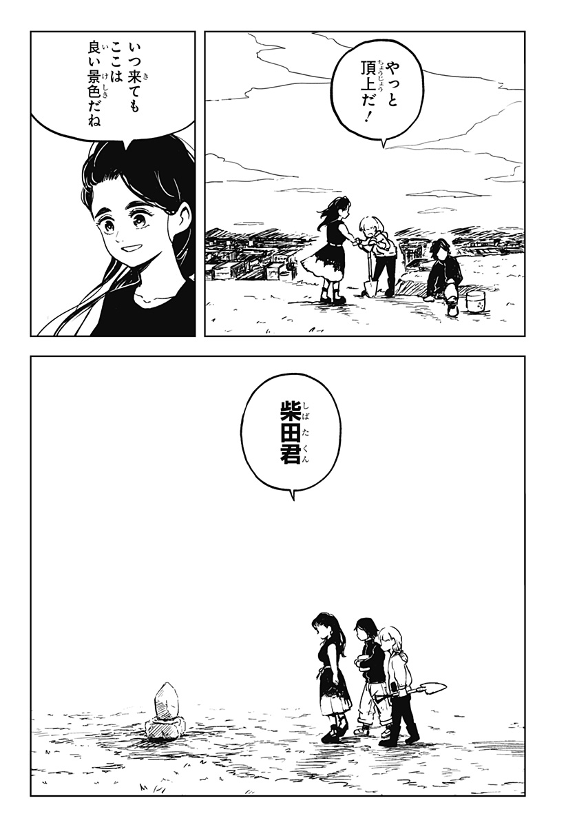 シバタリアン 第36話 - Page 13