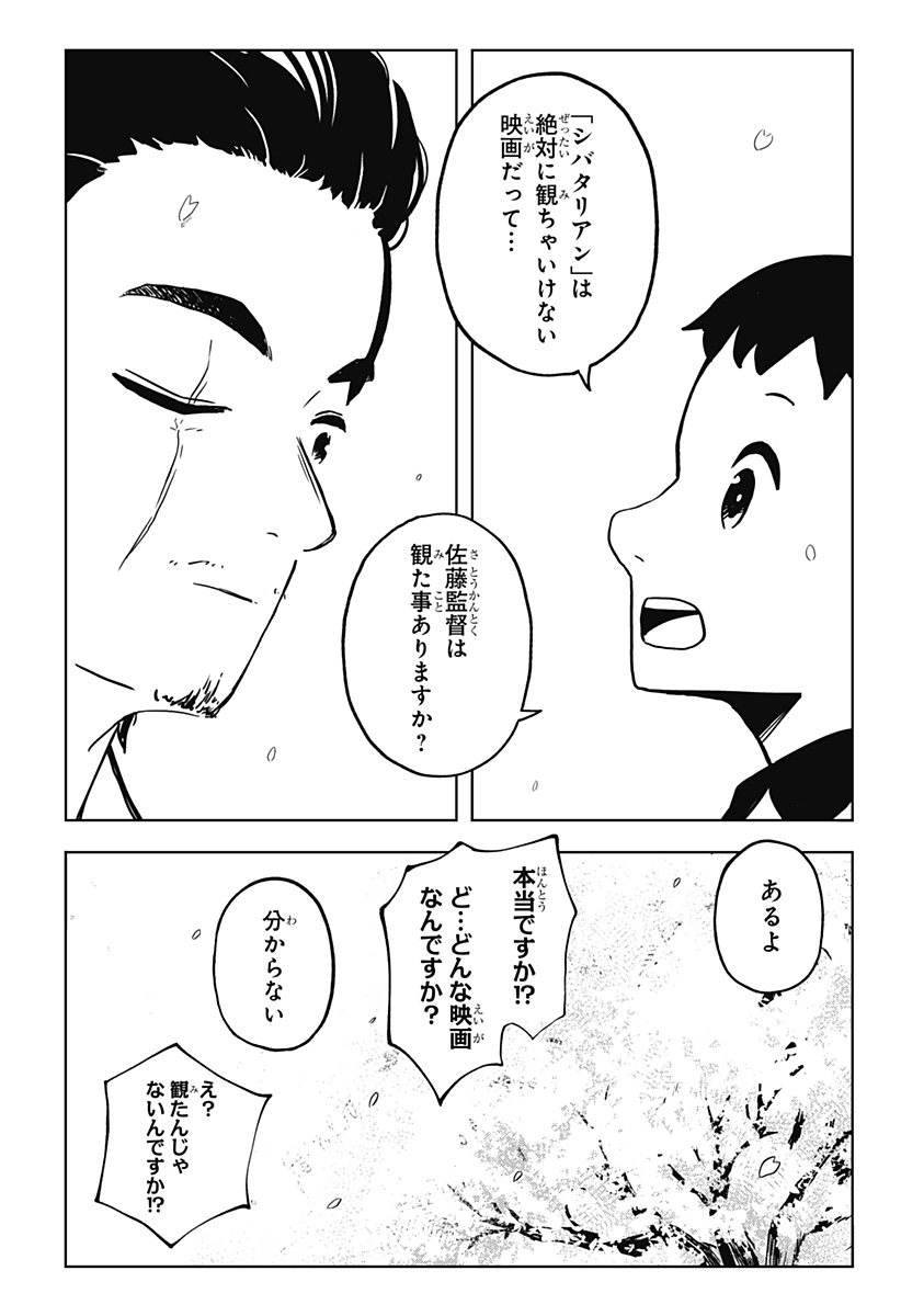 シバタリアン 第36話 - Page 16