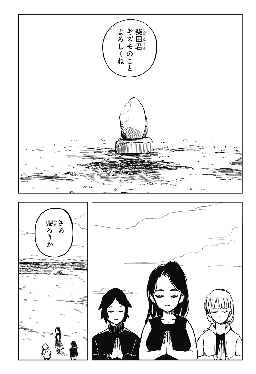 シバタリアン 第36話 - Page 20