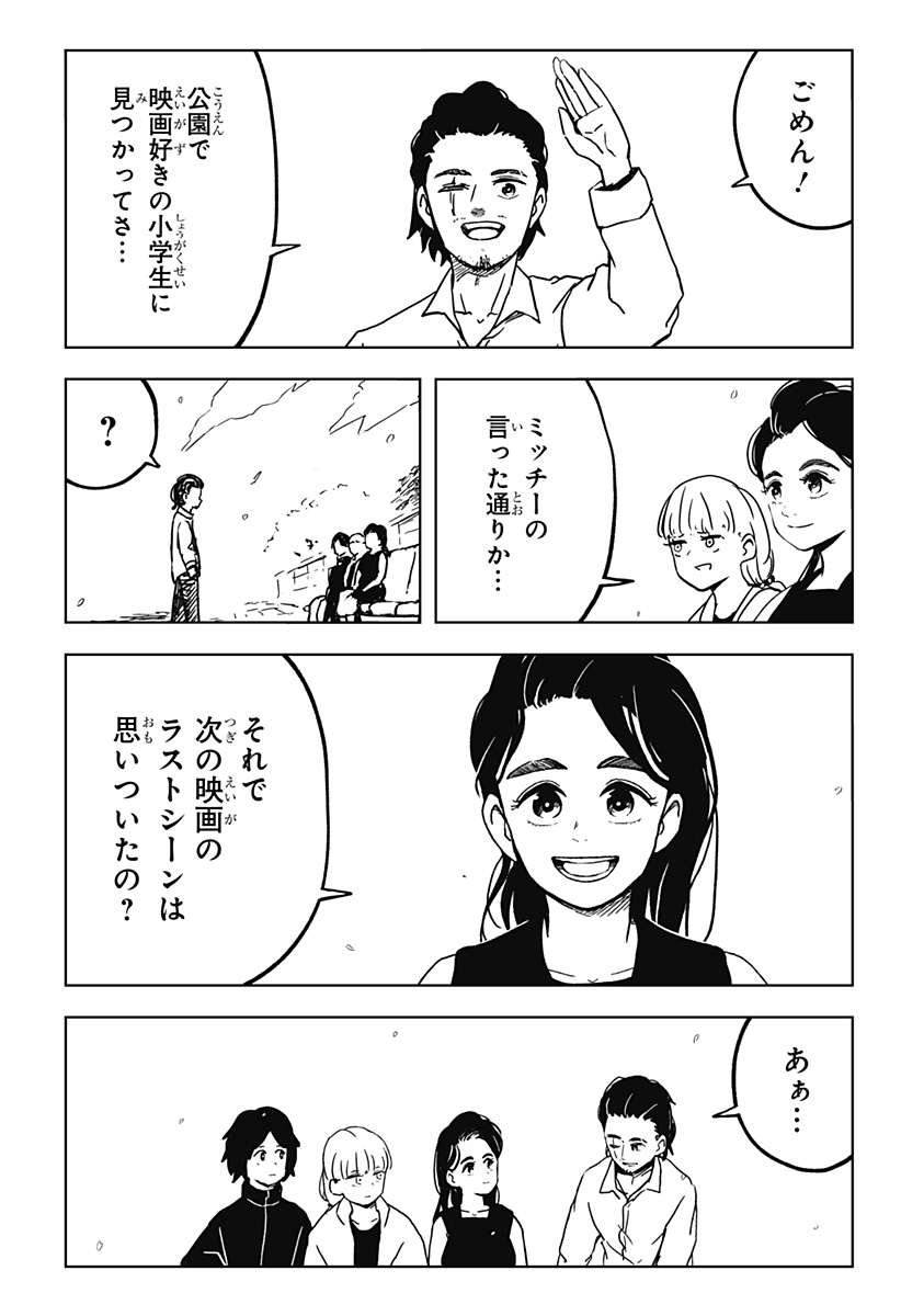 シバタリアン 第36話 - Page 22