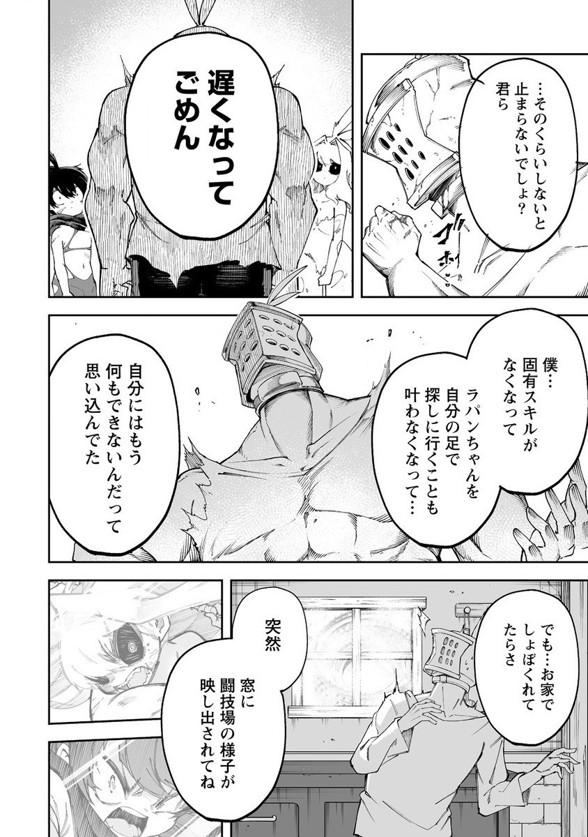 搾り取らないで、女商人さん!! 第54.1話 - Page 4