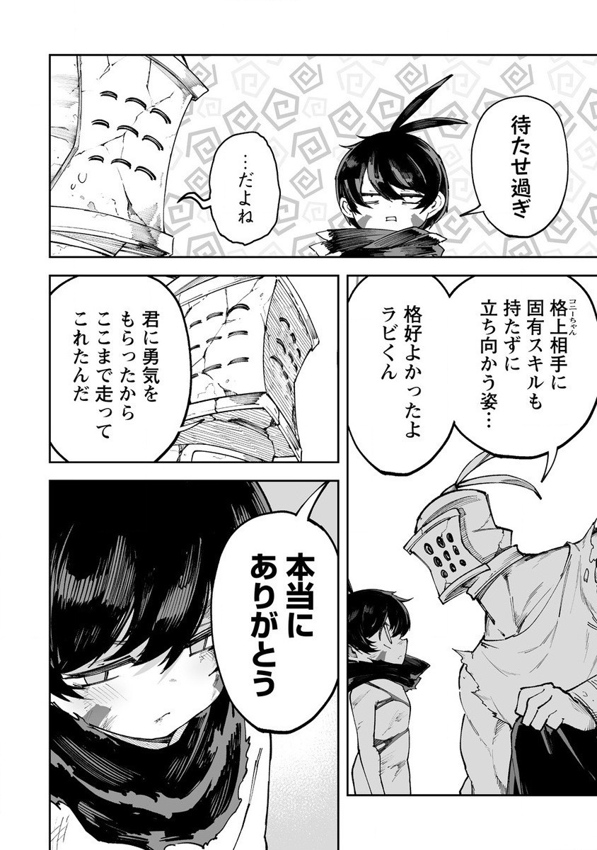 搾り取らないで、女商人さん!! 第54.1話 - Page 6