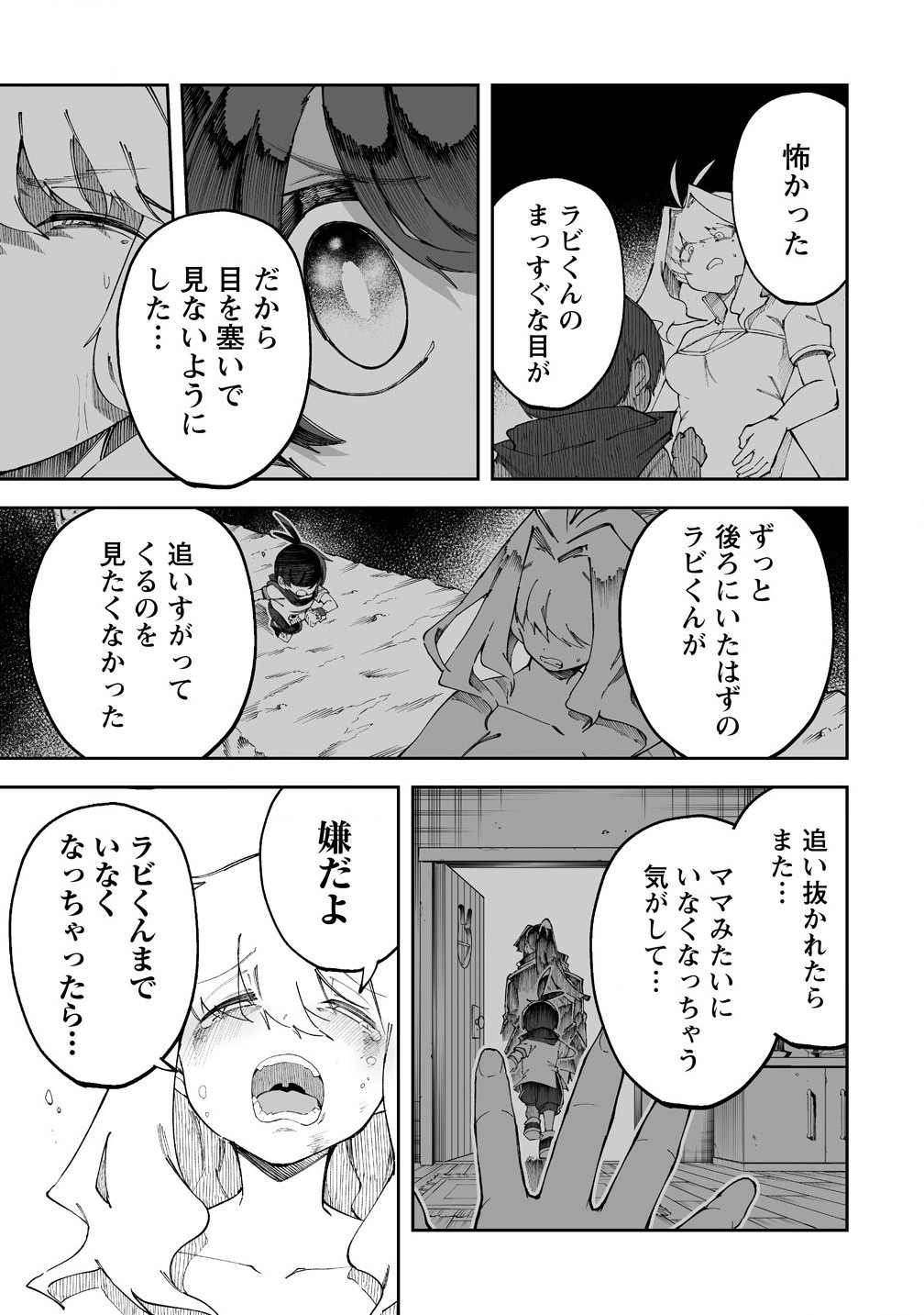 搾り取らないで、女商人さん!! 第54.2話 - Page 3