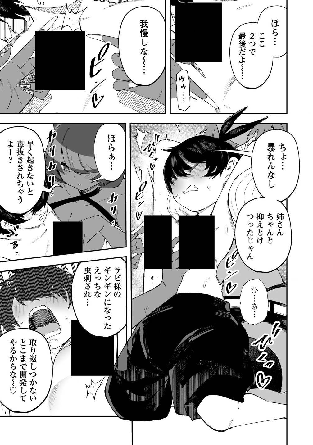 搾り取らないで、女商人さん!! 第54.5話 - Page 7