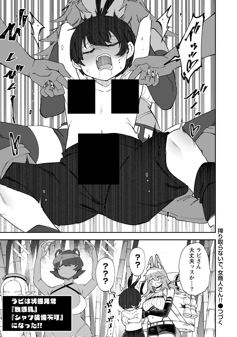 搾り取らないで、女商人さん!! 第54.5話 - Page 8