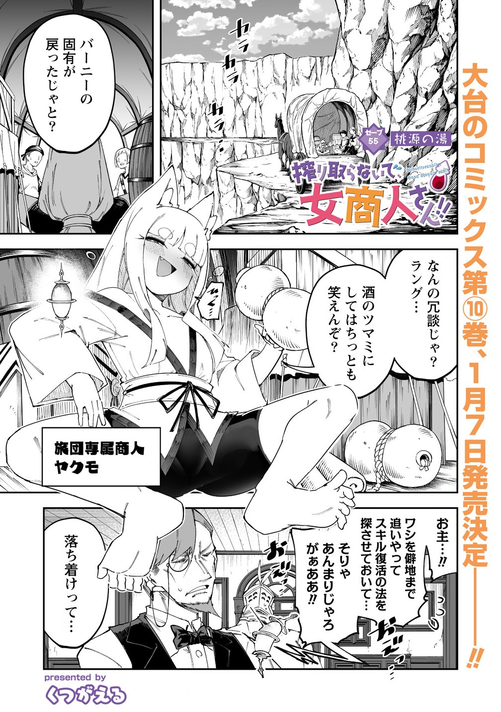 搾り取らないで、女商人さん!! 第55.1話 - Page 1