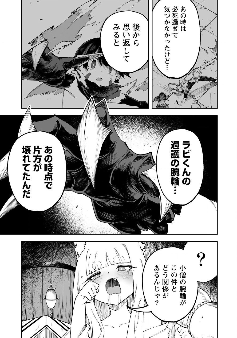 搾り取らないで、女商人さん!! 第55.1話 - Page 3