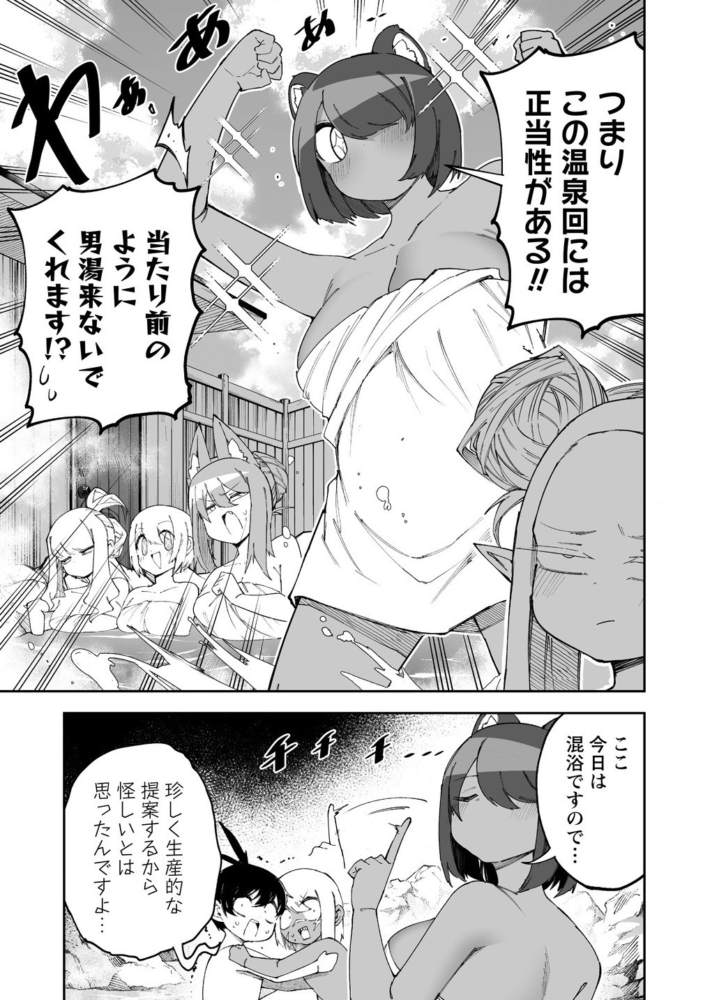 搾り取らないで、女商人さん!! 第55.1話 - Page 7