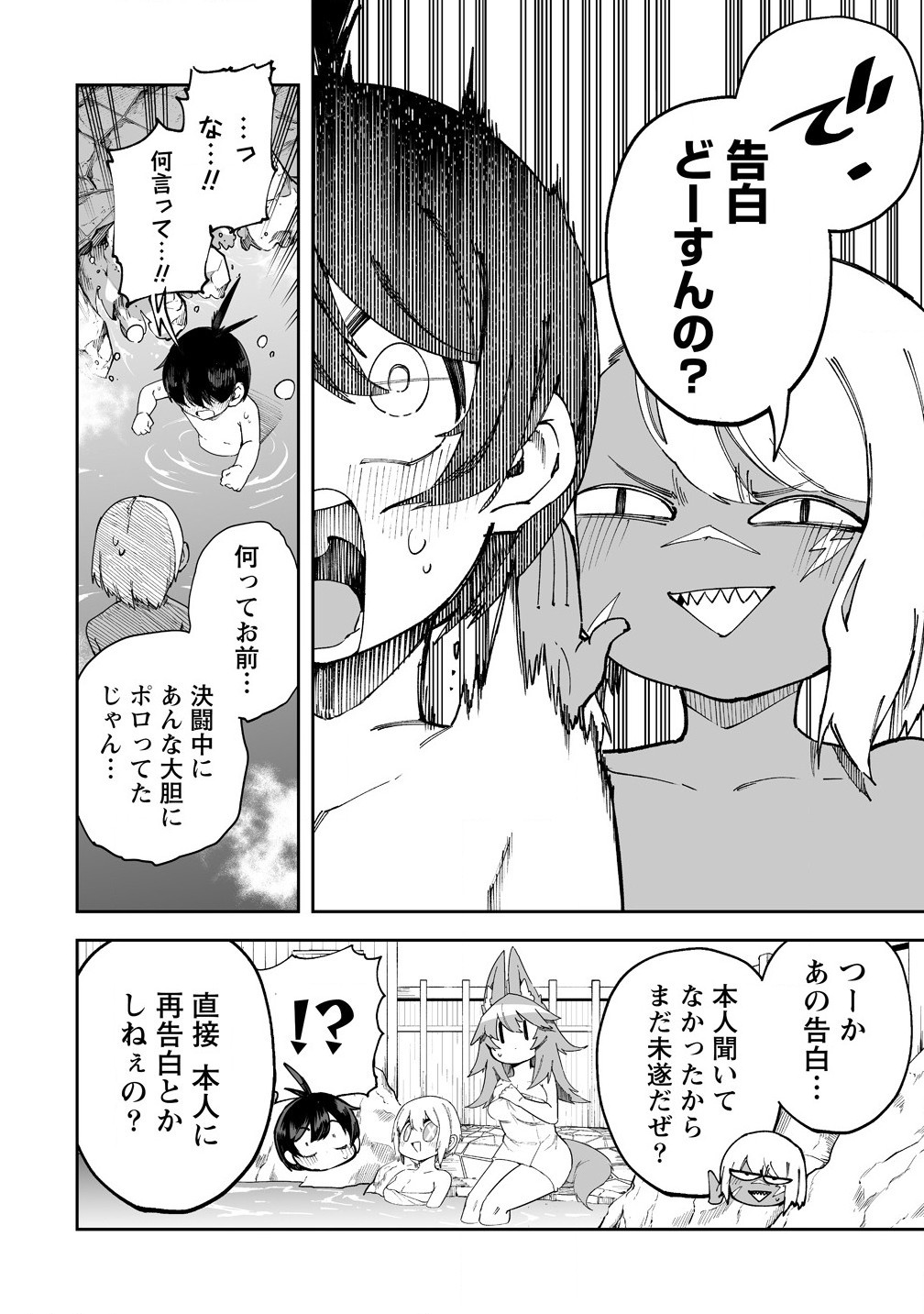 搾り取らないで、女商人さん!! 第55.1話 - Page 14