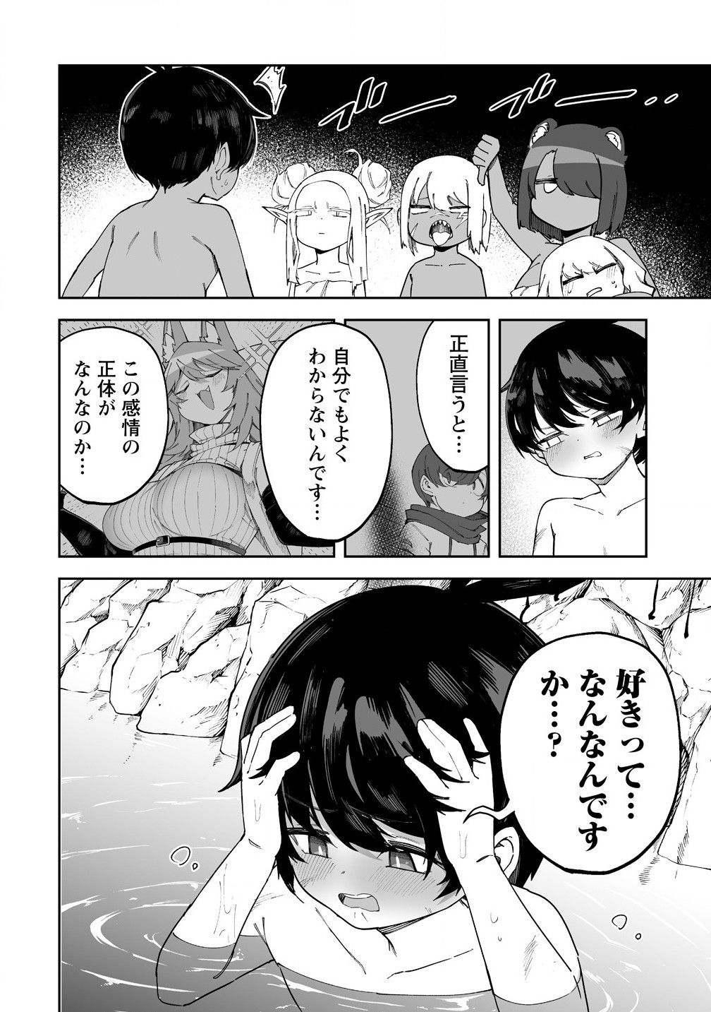 搾り取らないで、女商人さん!! 第55.1話 - Page 16