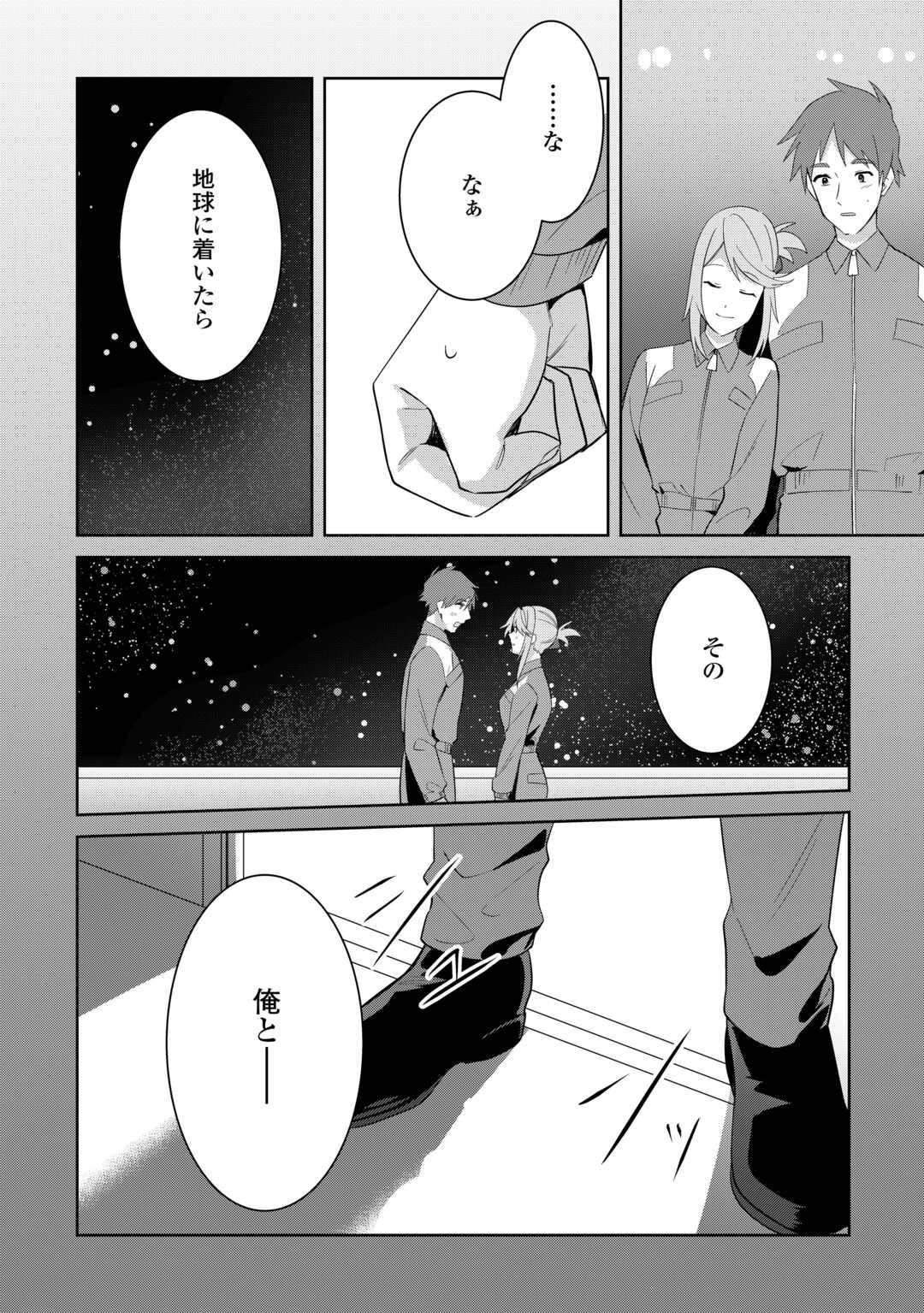 七人の兄たちは末っ子妹を愛してやまない 第13話 - Page 4