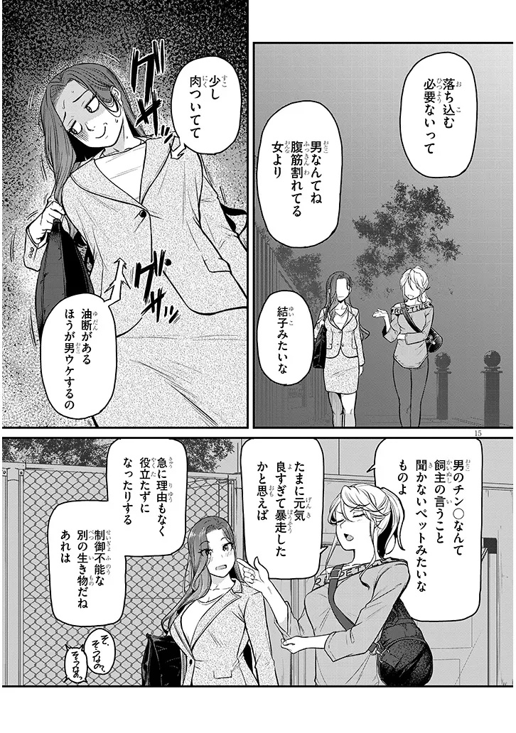 仕事帰り、独身の美人上司に頼まれて 第11話 - Page 15