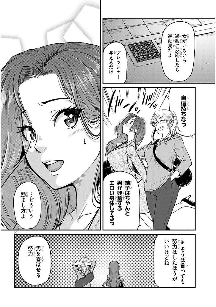 仕事帰り、独身の美人上司に頼まれて 第11話 - Page 16