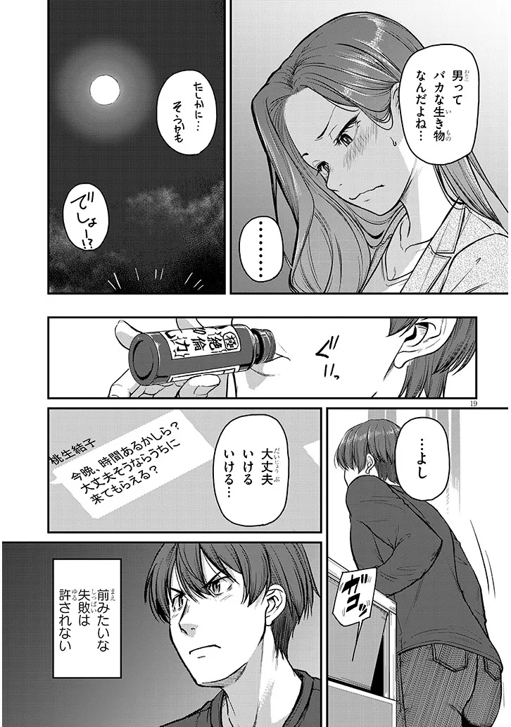 仕事帰り、独身の美人上司に頼まれて 第11話 - Page 19