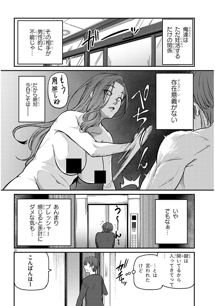 仕事帰り、独身の美人上司に頼まれて 第11話 - Page 20