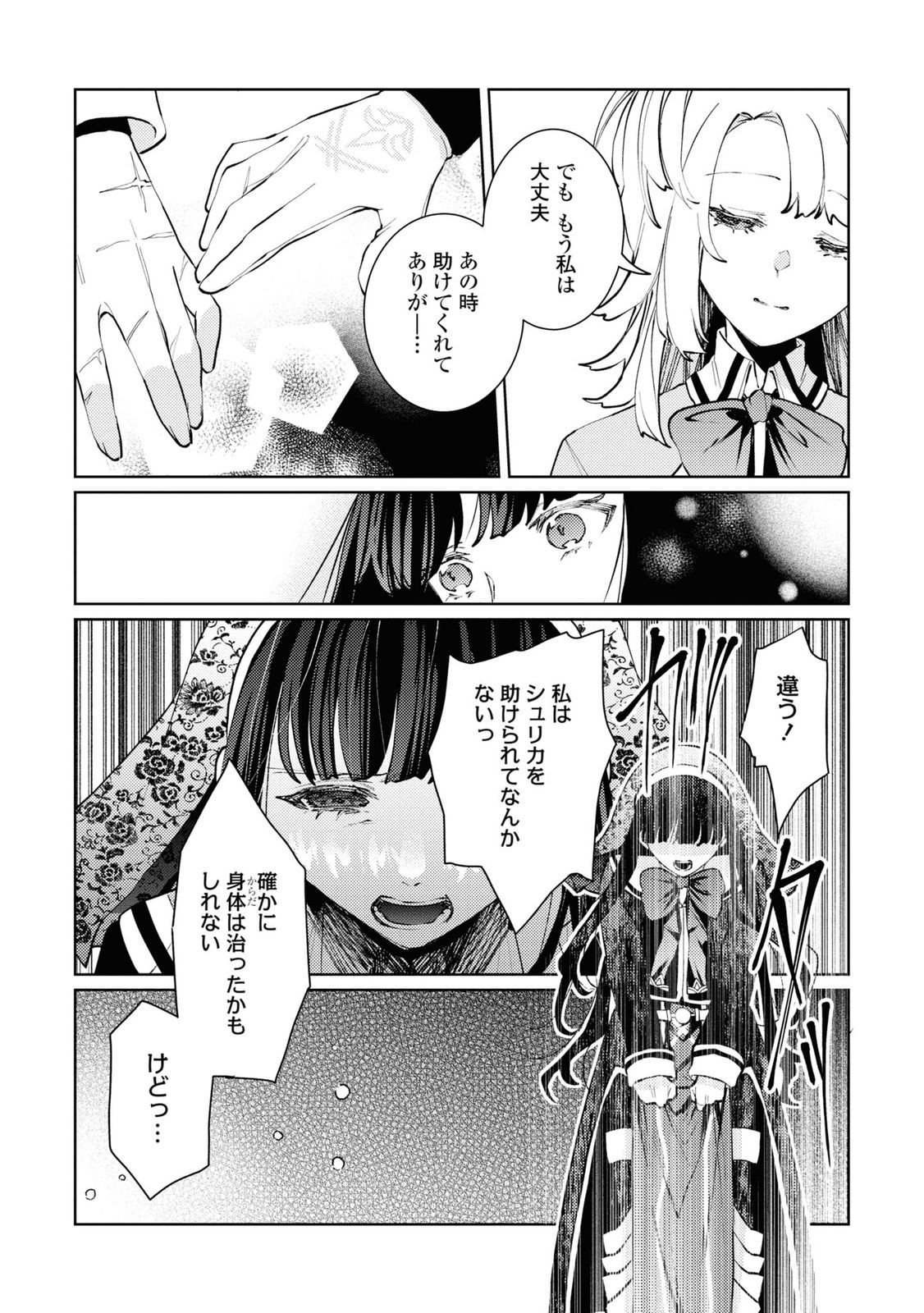 しかばね少女と愛が重い聖騎士の討伐学園ライフ 第8話 - Page 8