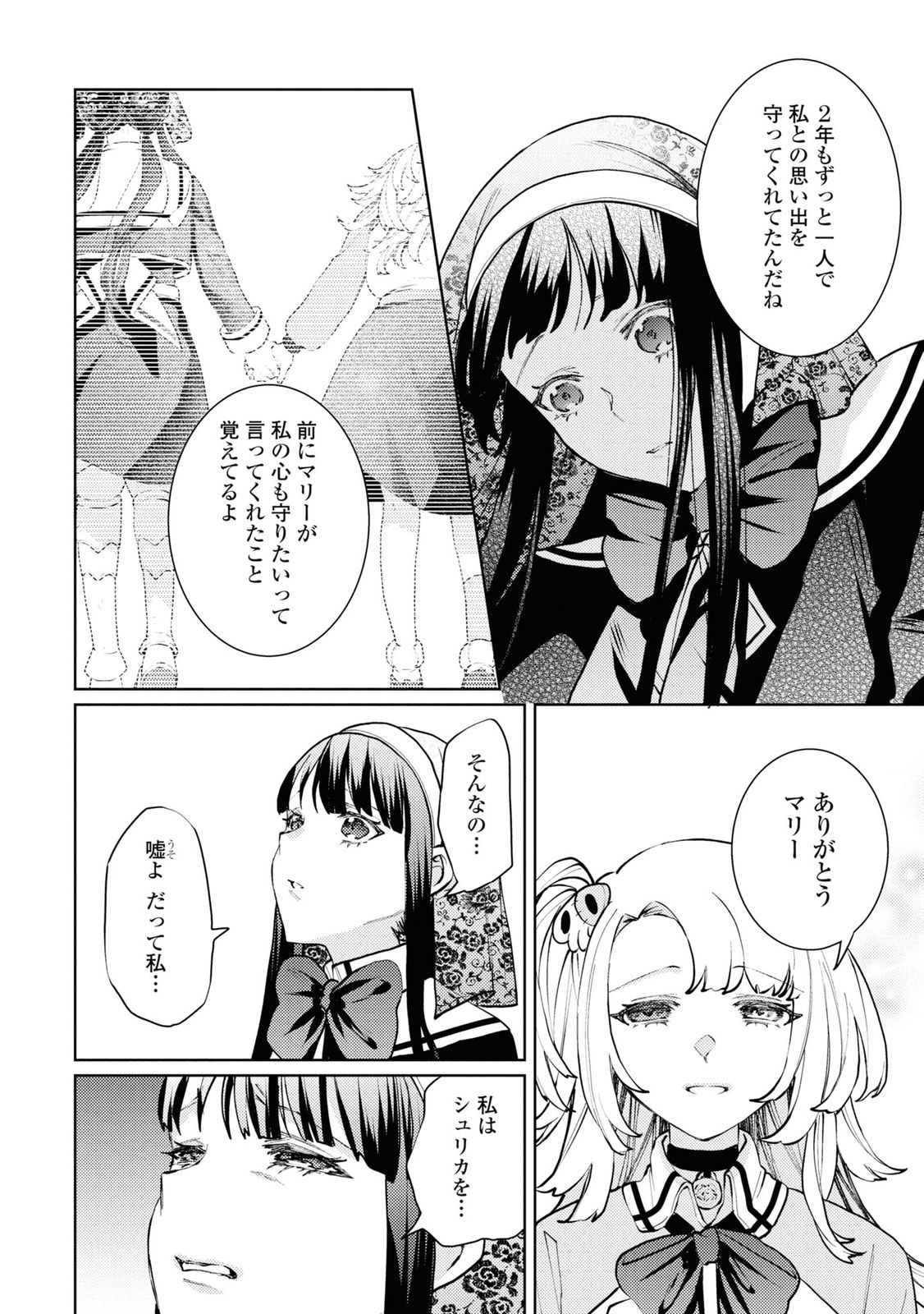 しかばね少女と愛が重い聖騎士の討伐学園ライフ 第8話 - Page 12