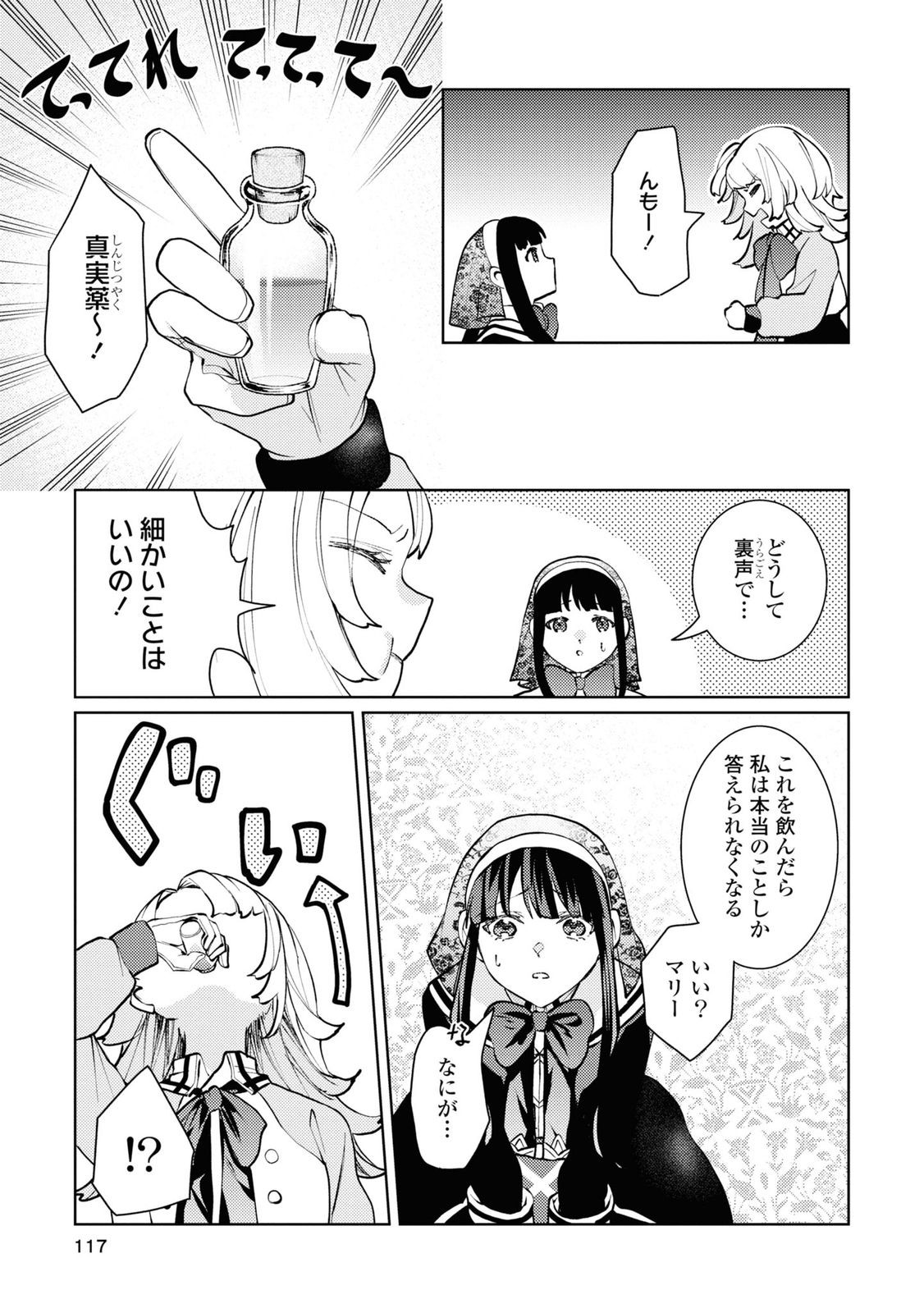 しかばね少女と愛が重い聖騎士の討伐学園ライフ 第8話 - Page 13