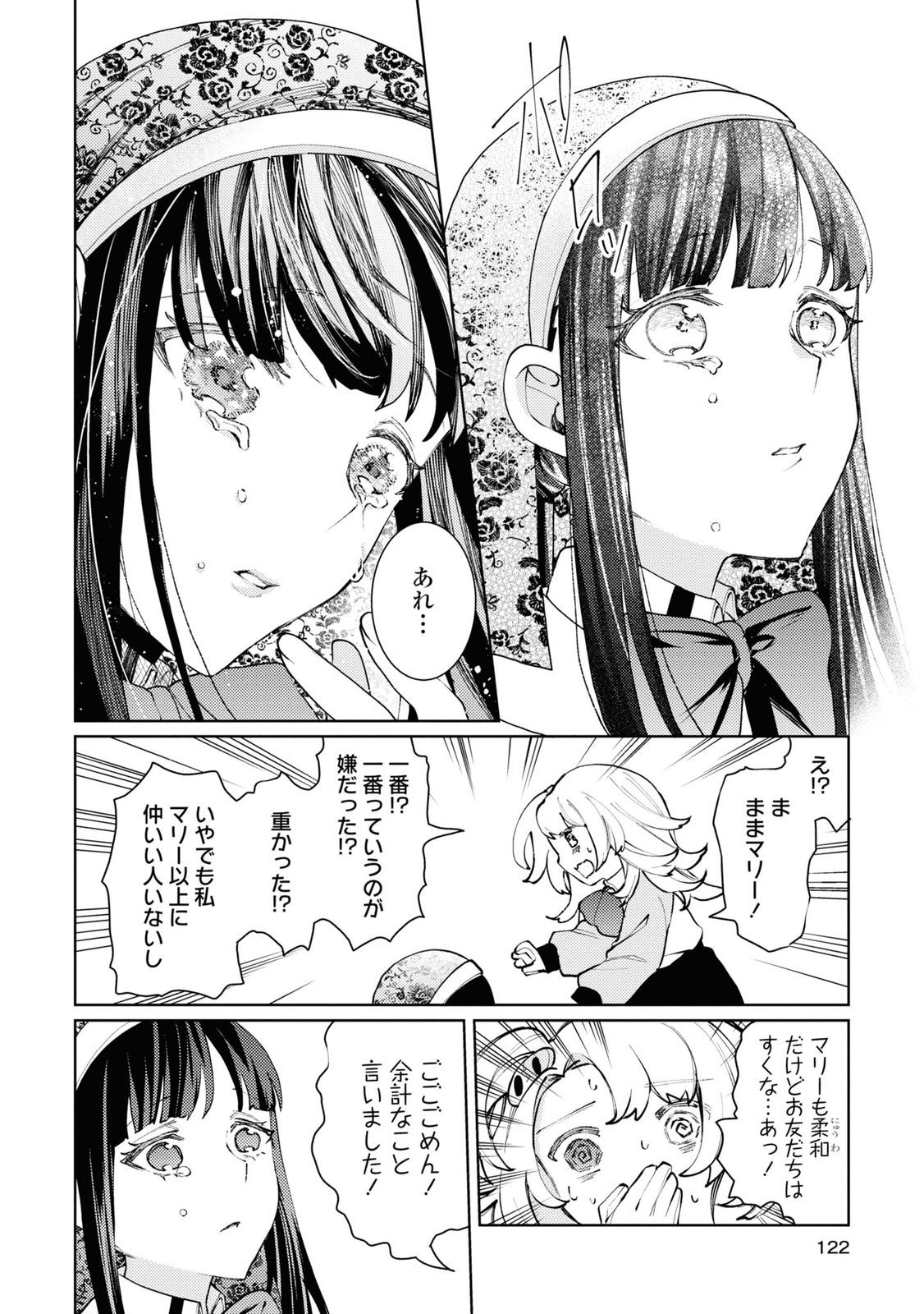 しかばね少女と愛が重い聖騎士の討伐学園ライフ 第8話 - Page 18