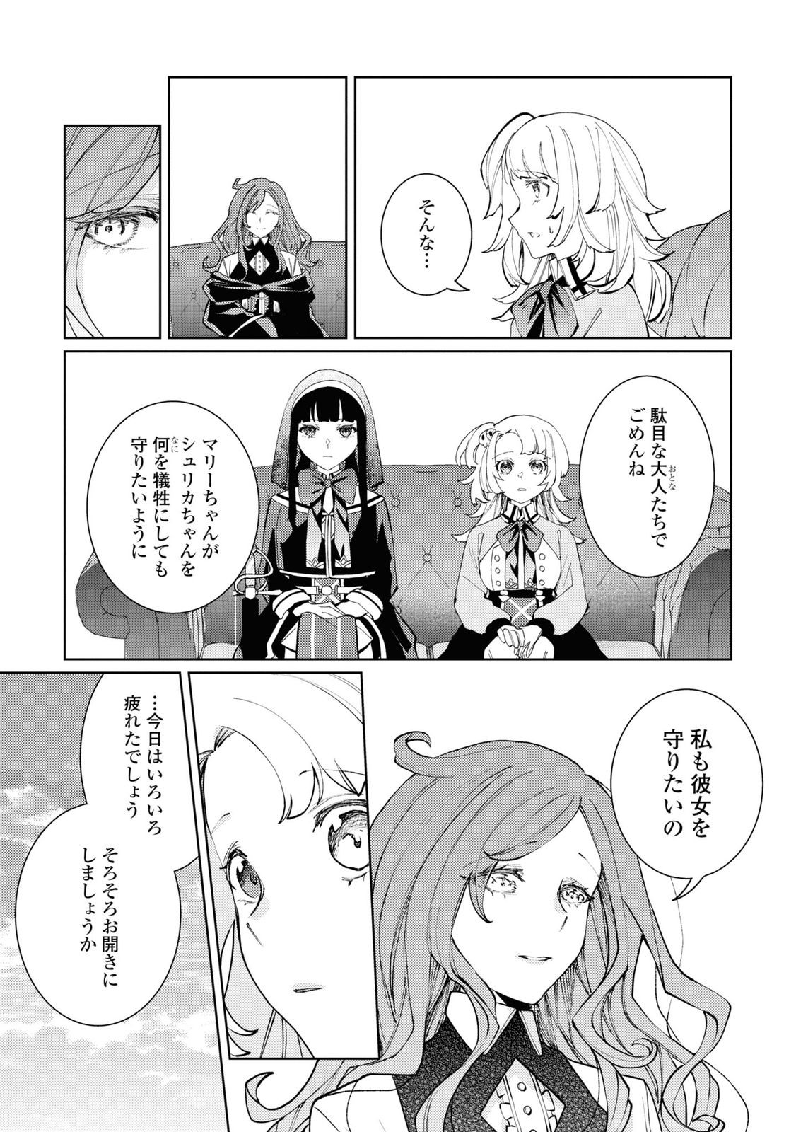 しかばね少女と愛が重い聖騎士の討伐学園ライフ 第8話 - Page 25