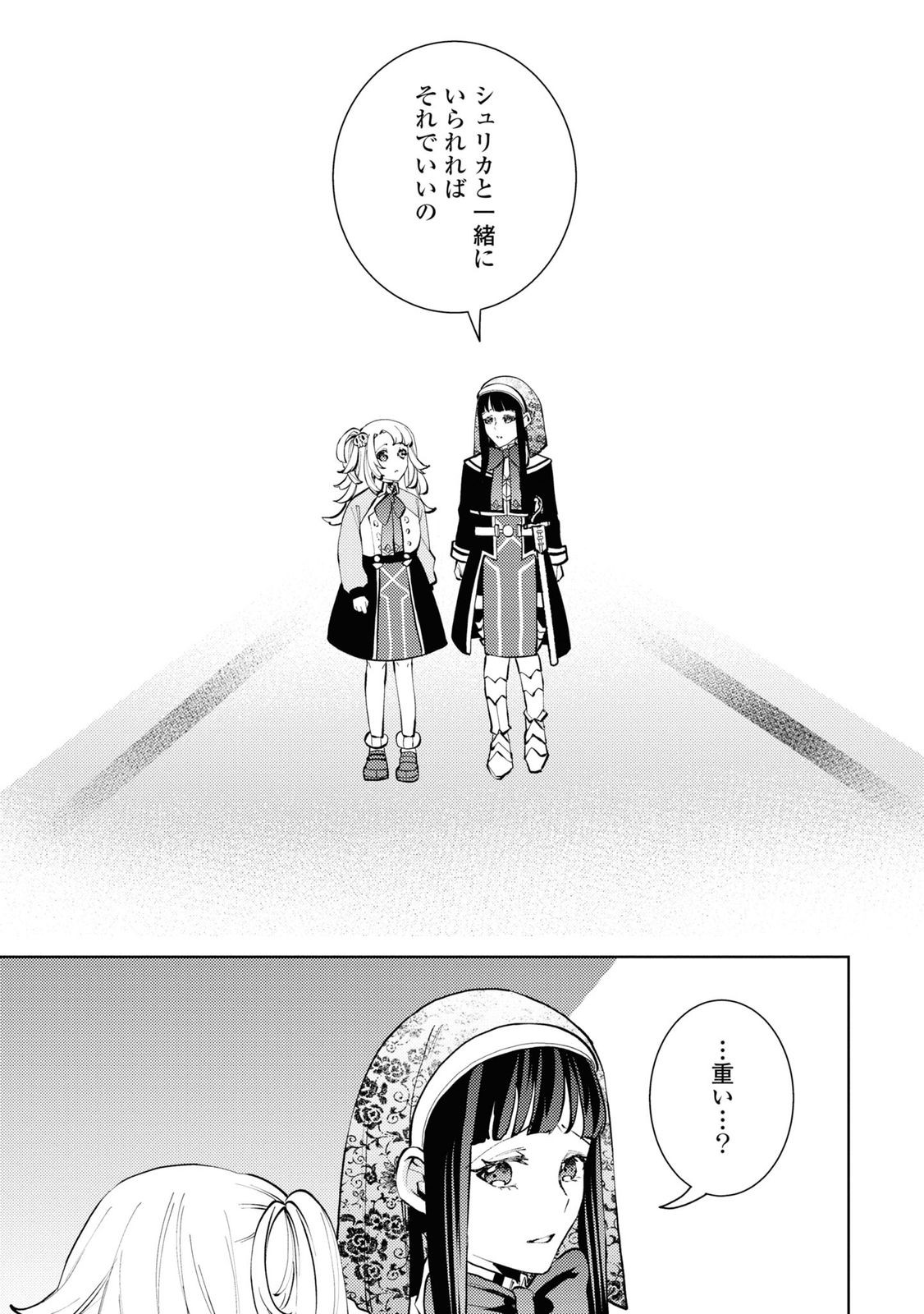 しかばね少女と愛が重い聖騎士の討伐学園ライフ 第8話 - Page 27